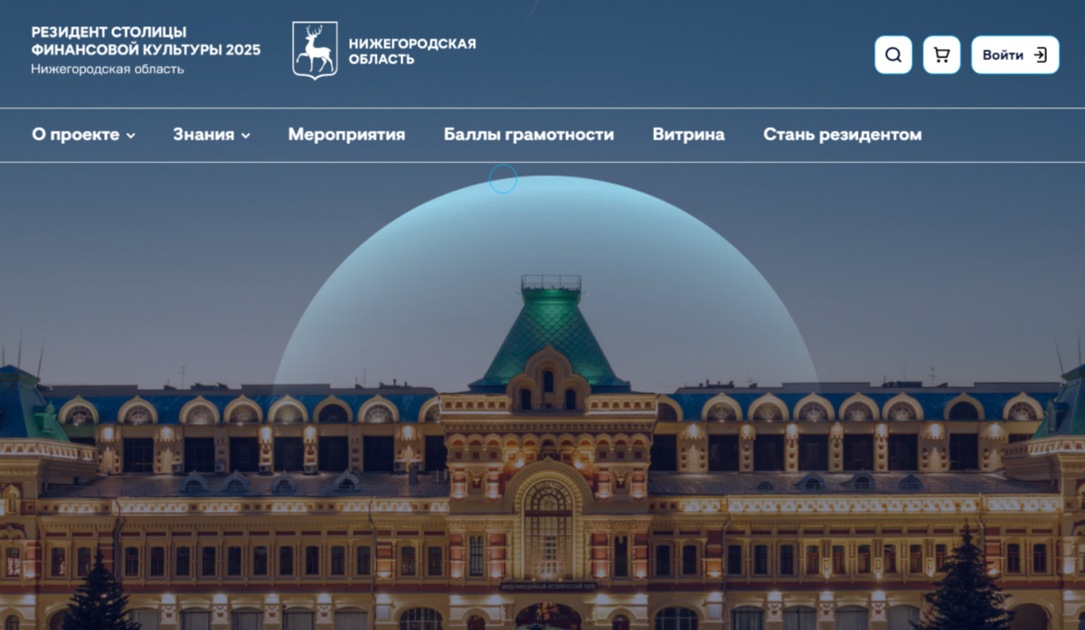 Более 24 тысяч человек стали «резидентами Столицы финансовой культуры» за месяц работы одноименного нижегородского портала