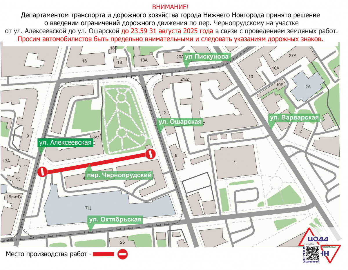 Часть переулка Чернопрудского временно закроют для движения