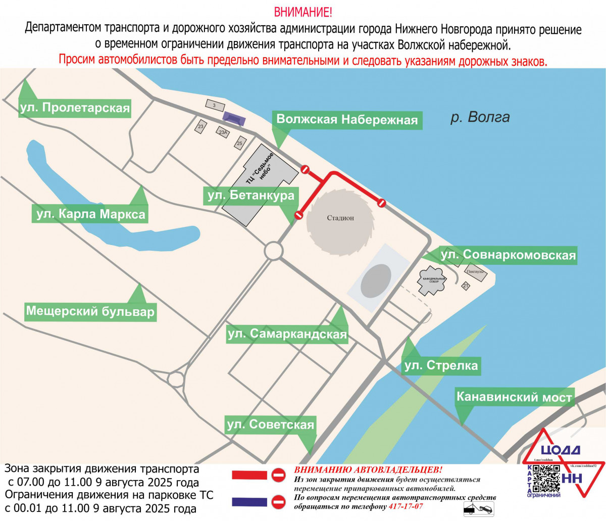 Движение транспорта ограничат на Волжской набережной в Нижнем Новгороде