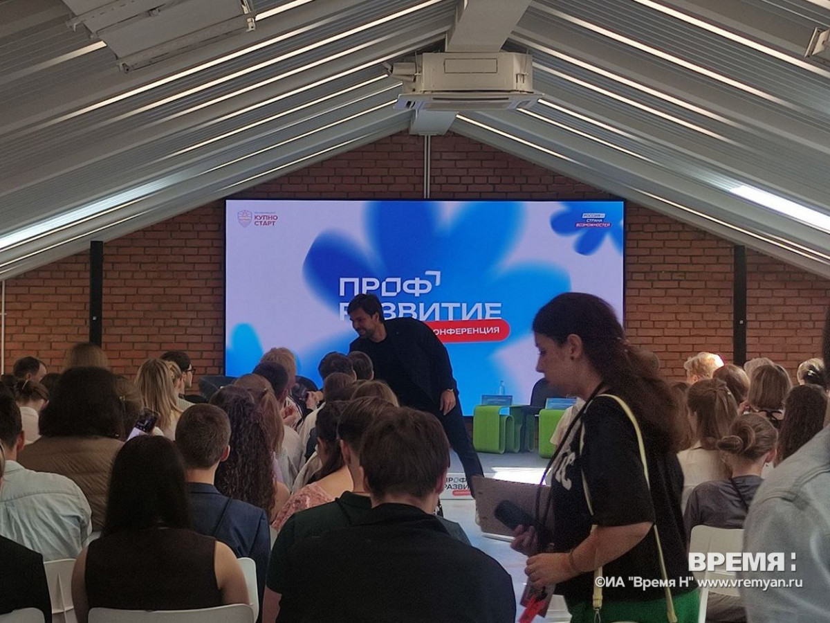 Молодежная конференция проекта «Профразвитие» стартовала в Нижнем Новгороде