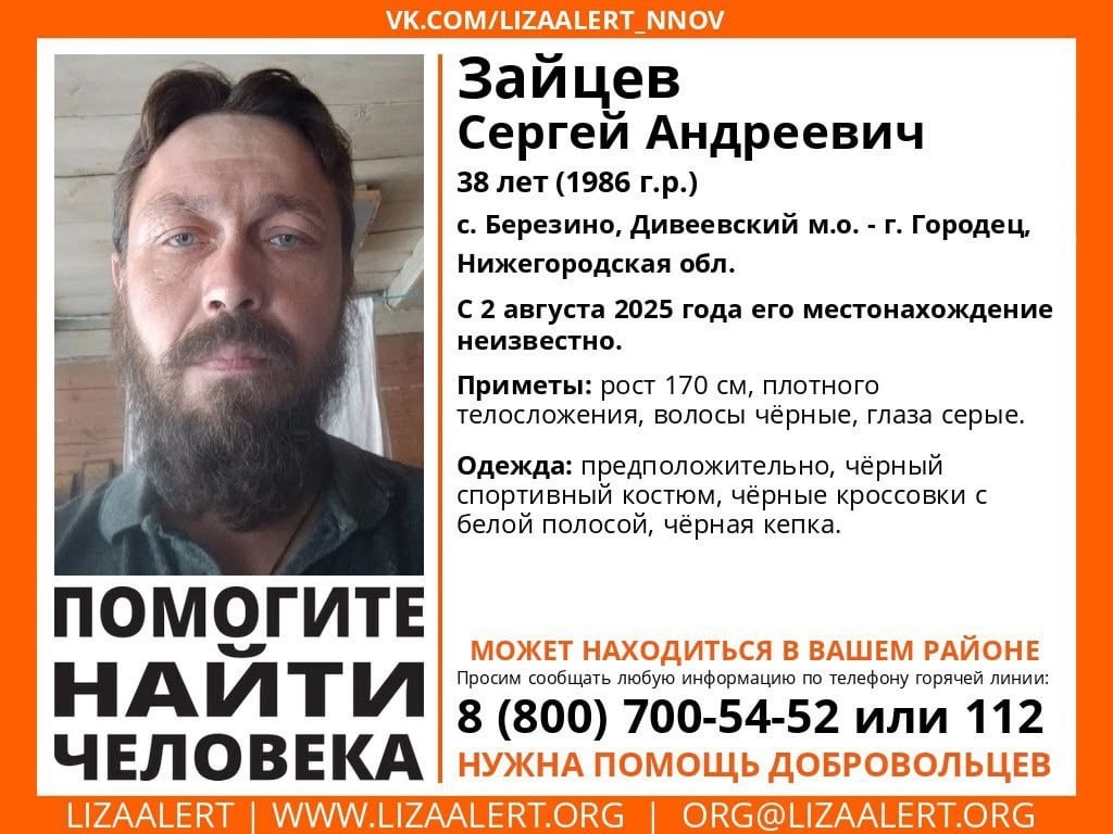 38-летний Сергей Зайцев пропал в Нижегородской области