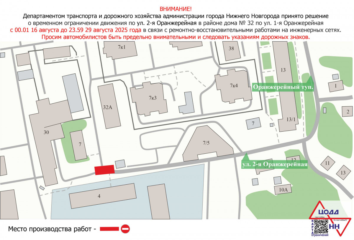 В Нижнем Новгороде закрыт проезд по 2-ой Оранжерейной