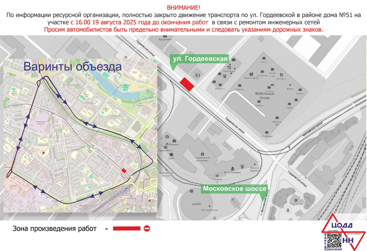 В Нижнем Новгороде временно прекращено движение на участке дороги по улице Гордеевской