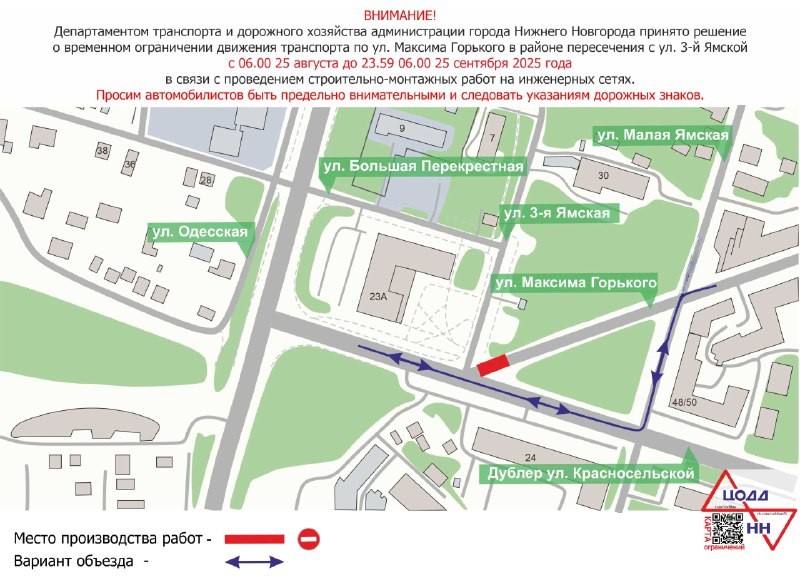 В Нижнем Новгороде ограничат движение транспорта на участке дороги по улице Максима Горького