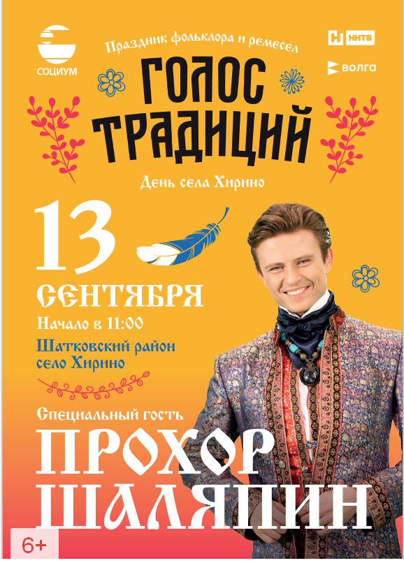 Фестиваль «Голос традиций» пройдёт в Нижегородской области в сентябре