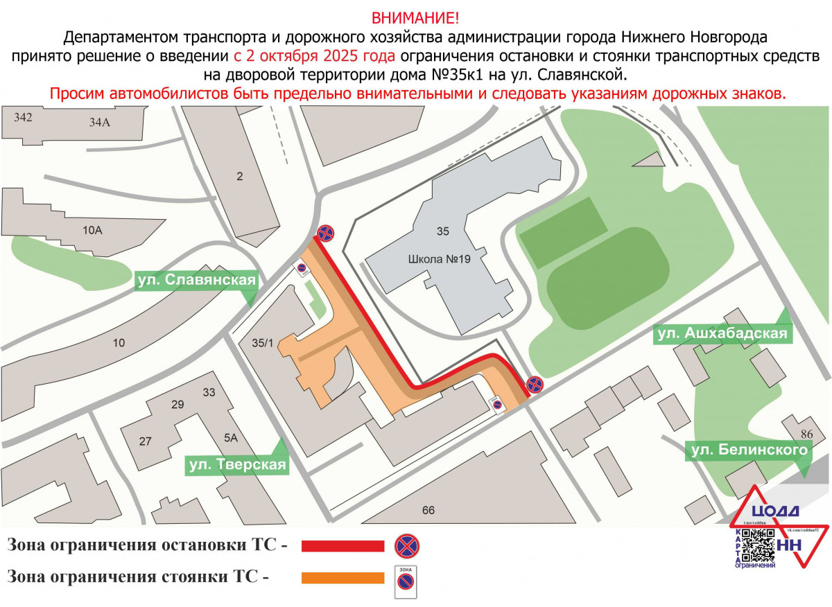 Парковку транспортных средств ограничат на участке улицы Славянская в Нижнем Новгороде