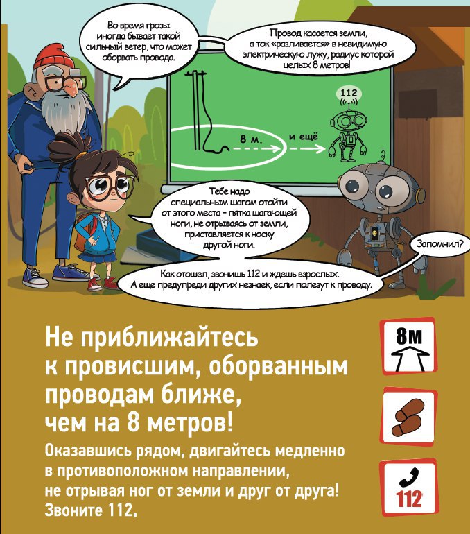 Чек-лист по электробезопасности для родителей: памятка от нижегородского филиала «Россети Центр и Приволжье»