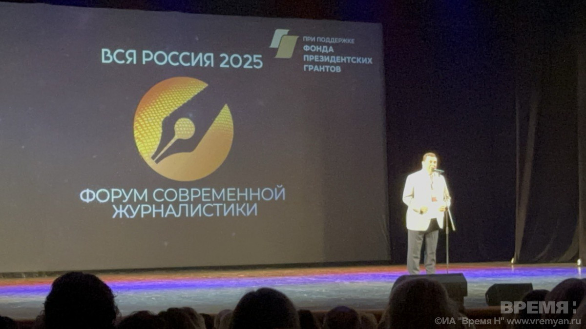 XXIX Форум современной журналистики «Вся Россия — 2025» стартовал в Сочи