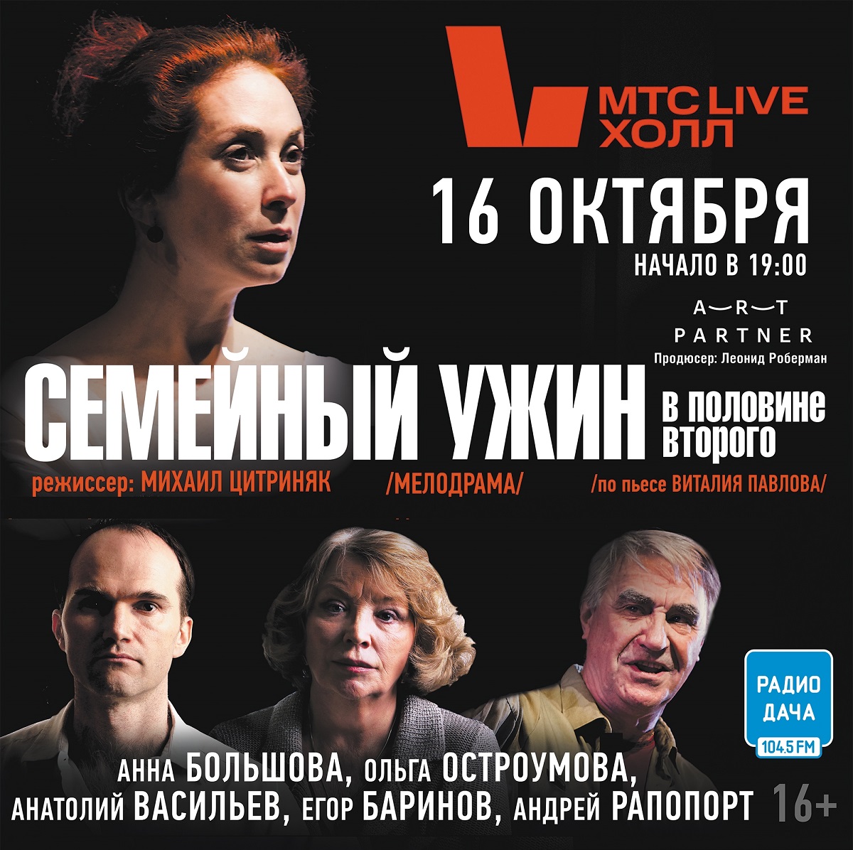 Спектакль «Семейный ужин в половине второго» покажут в Нижнем Новгороде