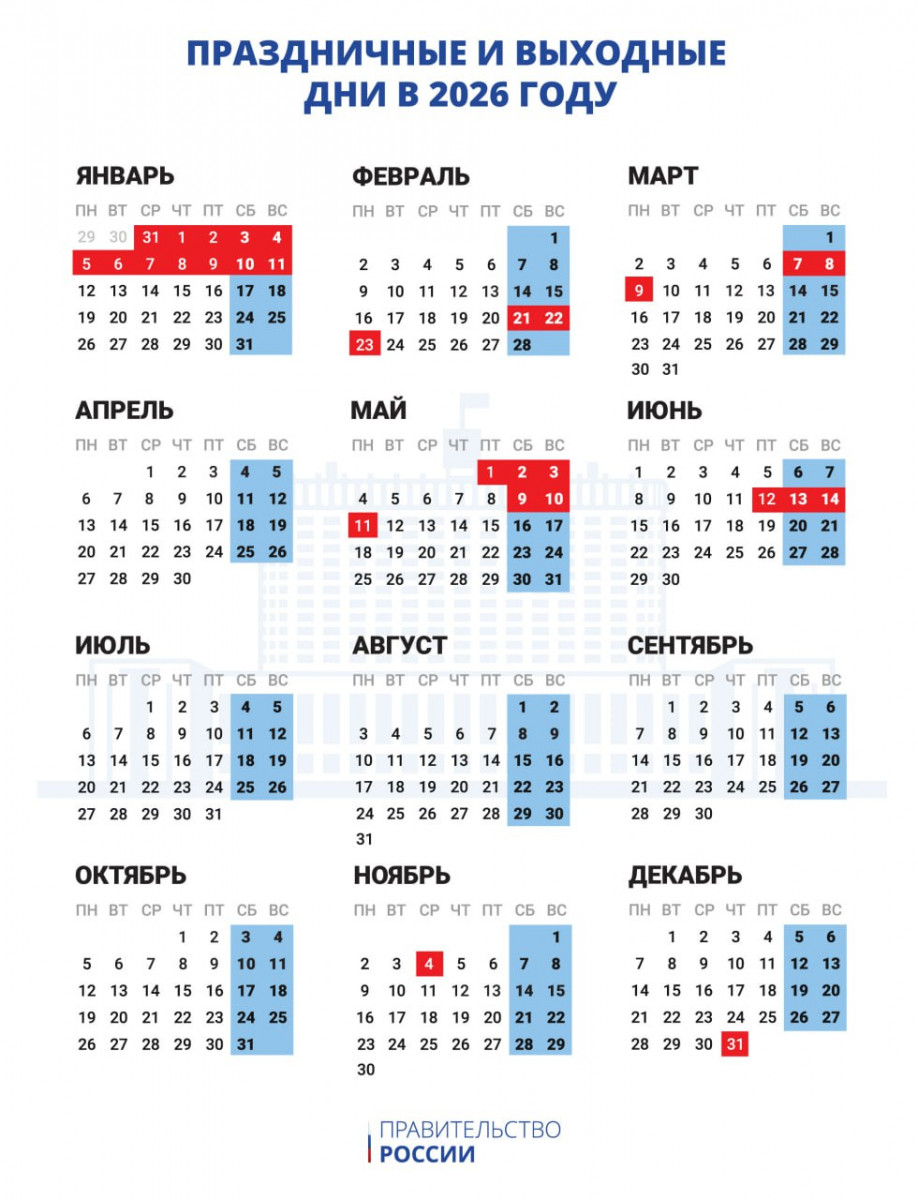 Утверждены праздники и выходные дни в 2026 году