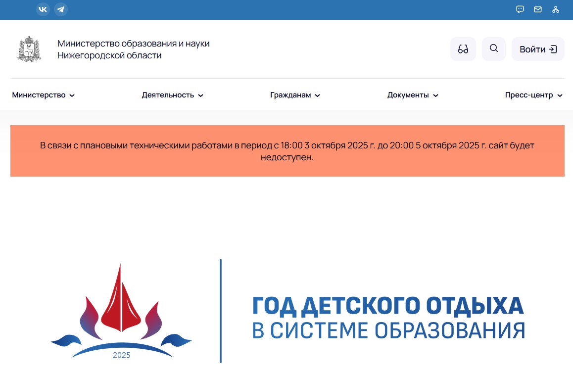Сайт министерства образования Нижегородской области будет недоступен с 3 по 5 октября