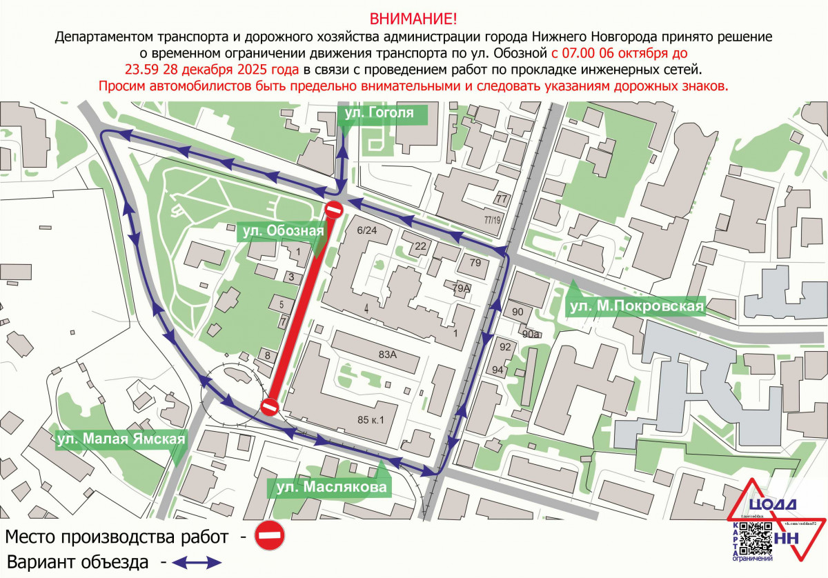 Улицу Обозную перекроют до конца года