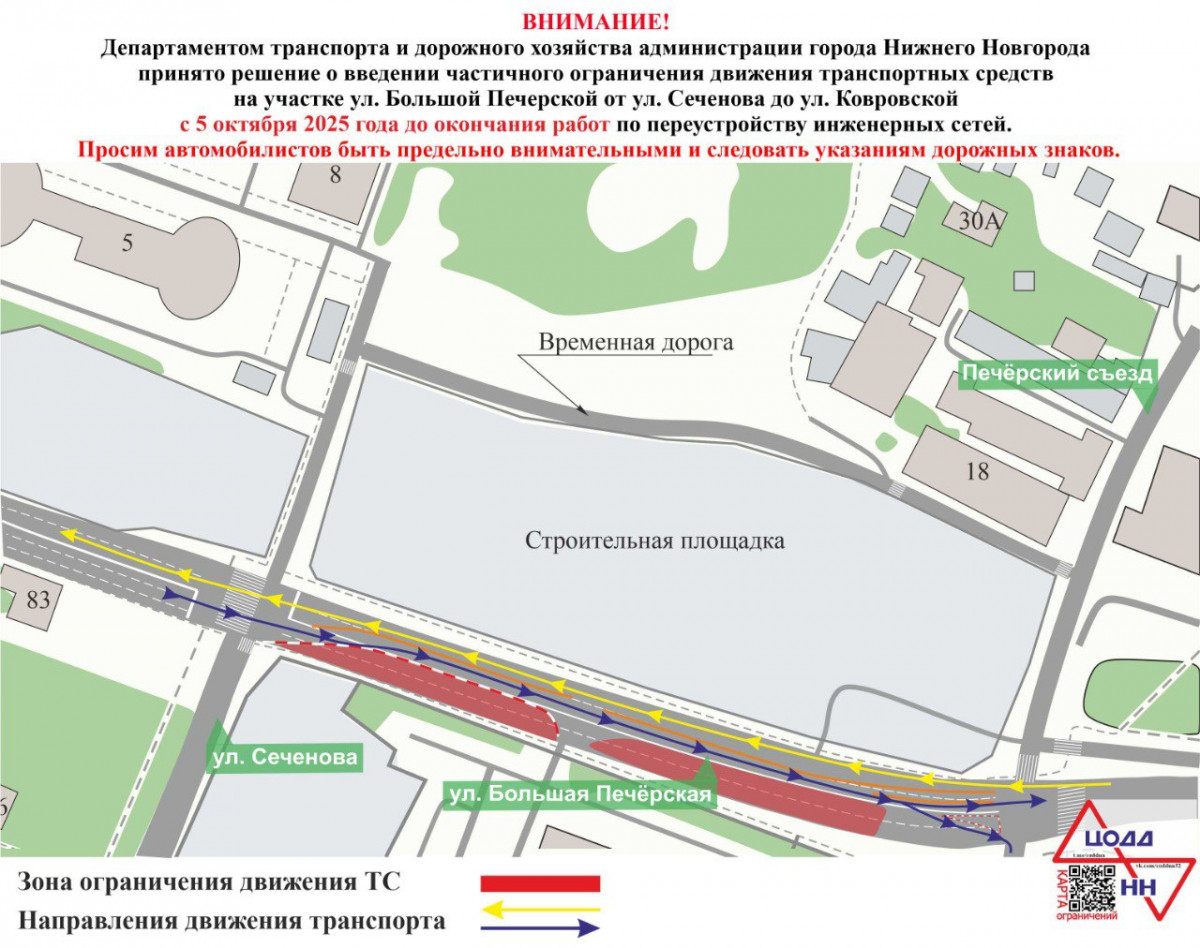 Движение по улице Большой Печерской временно ограничено в Нижнем Новгороде