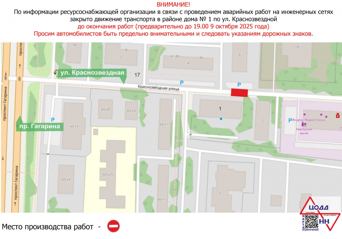 Движение транспорта на улице Краснозвездной временно ограничено