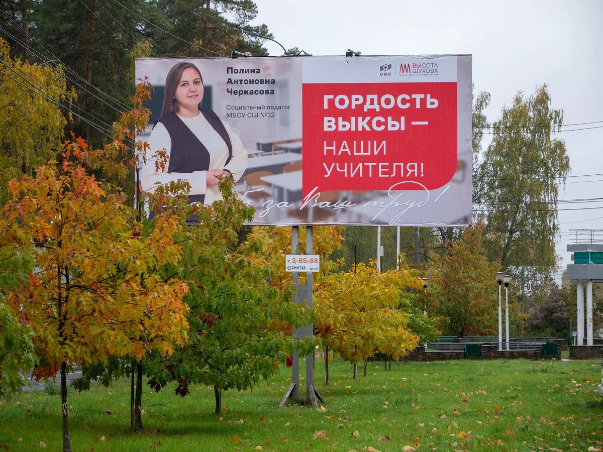 Учителей Выксы креативно поблагодарили за работу