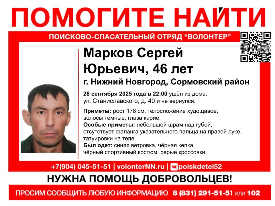 46-летний Сергей Марков пропал в Нижнем Новгороде