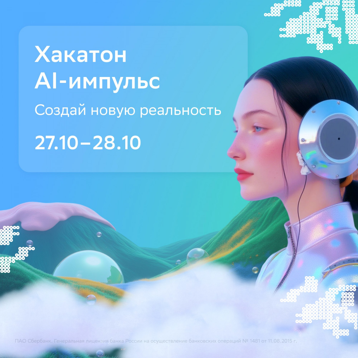 Успейте подать заявку на IT-хакатон Сбера в Нижнем Новгороде до 14 октября