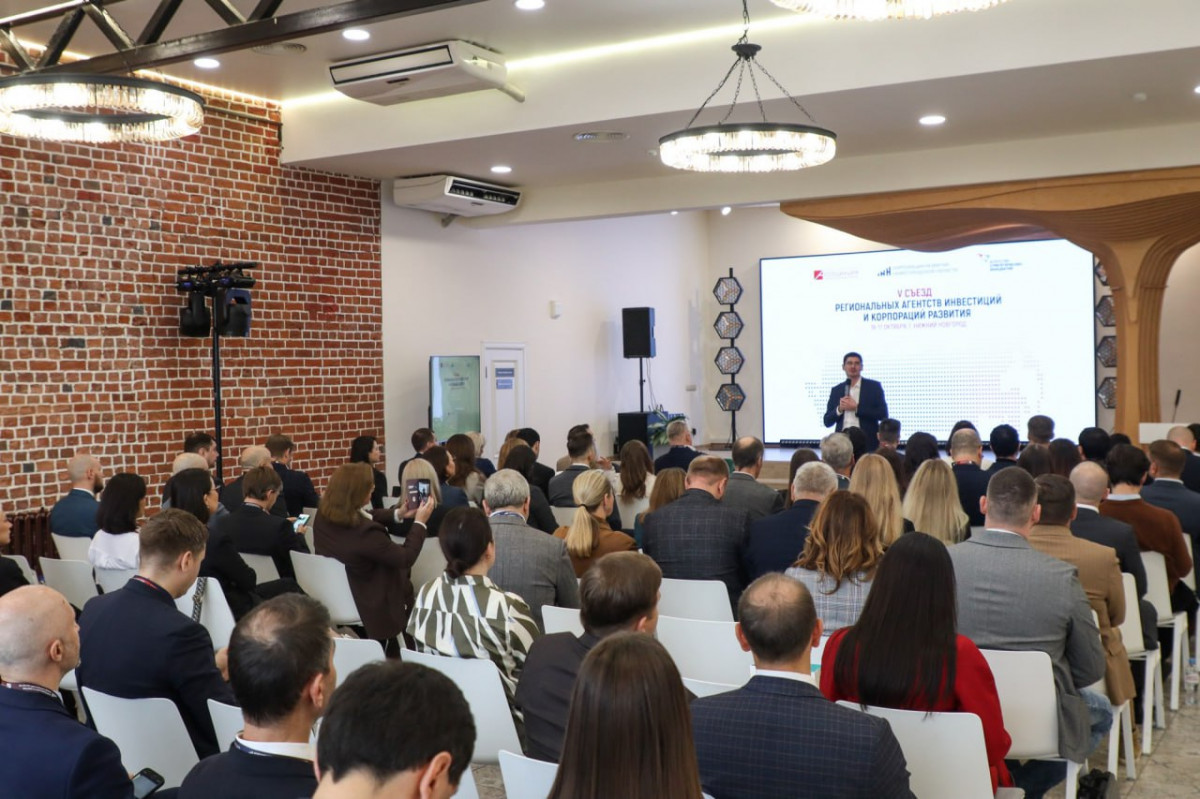 Съезд региональных агентств инвестиций и корпораций развития прошёл в Нижнем Новгороде