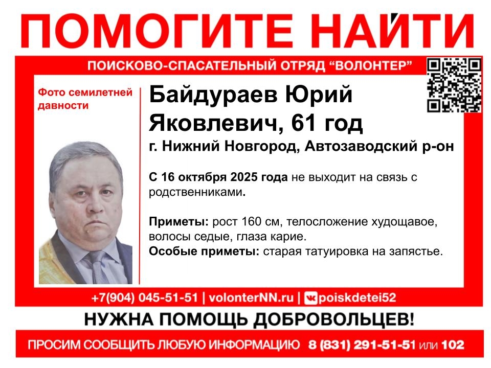 61-летний Юрий Байдураев пропал в Нижнем Новгороде