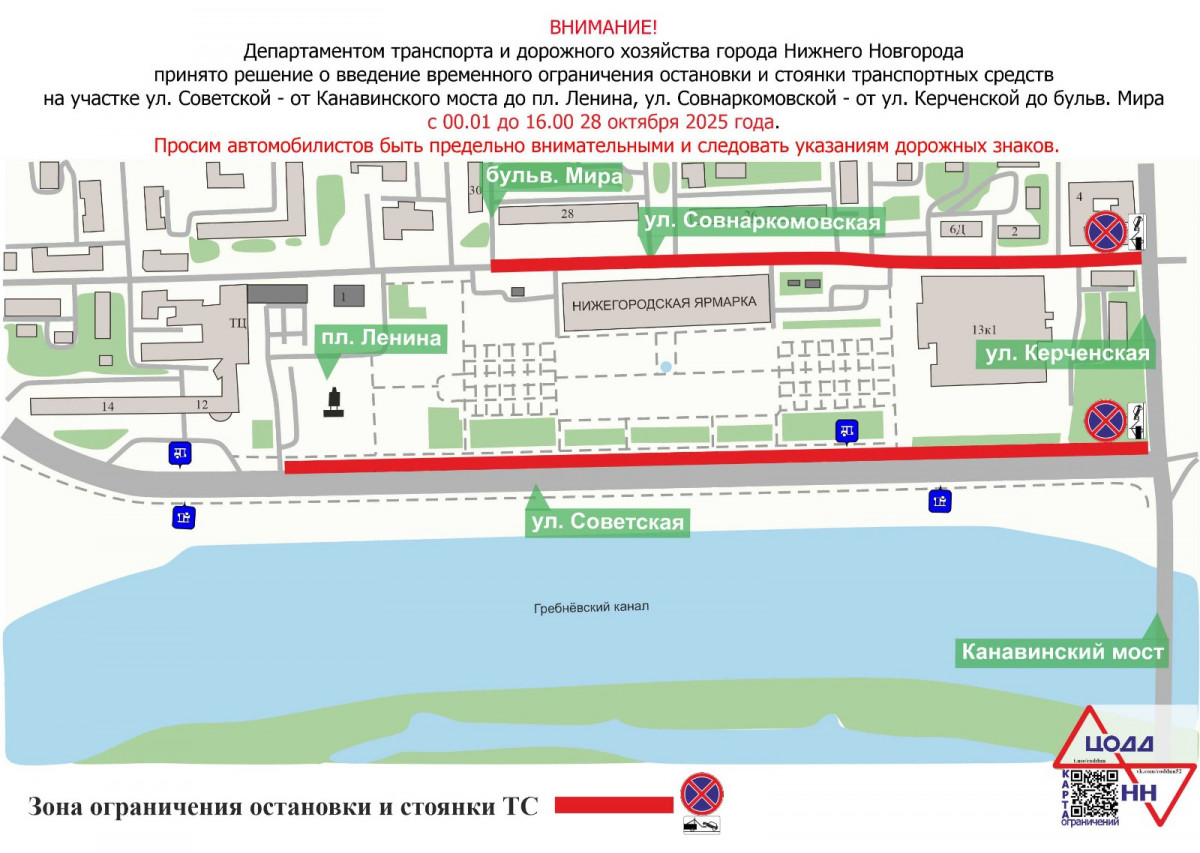 Парковка транспортных средств на улицах Советской и Совнаркомовской будет ограничена 28 октября