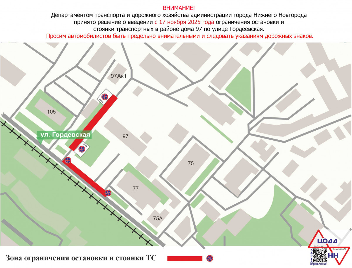 Парковка транспортных средств по улице Гордеевской будет ограничена с 17 ноября