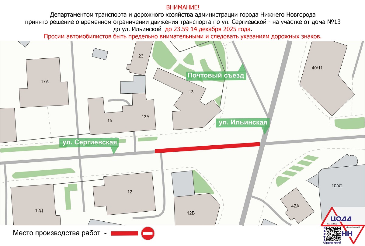 Движение транспорта ограничат на участке улицы Сергиевской