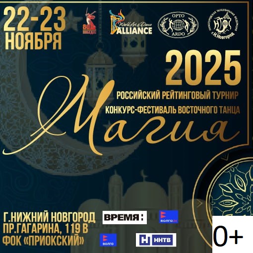 Конкурс-фестиваль «Магия» состоится в Нижнем Новгороде