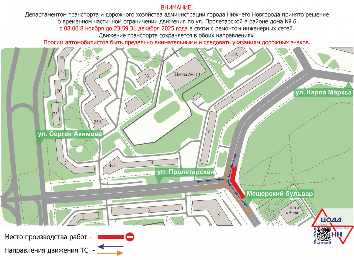 На участке улицы Пролетарской будет частично ограничено движение транспортных средств