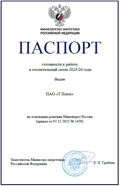 Электростанции и теплосети «Т Плюс» в Нижегородской области готовы работать в зимний период