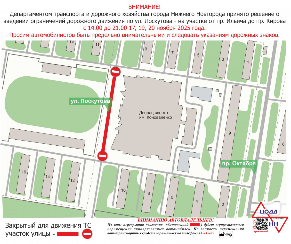 Движение транспорта ограничат по улице Лоскутова в Нижнем Новгороде