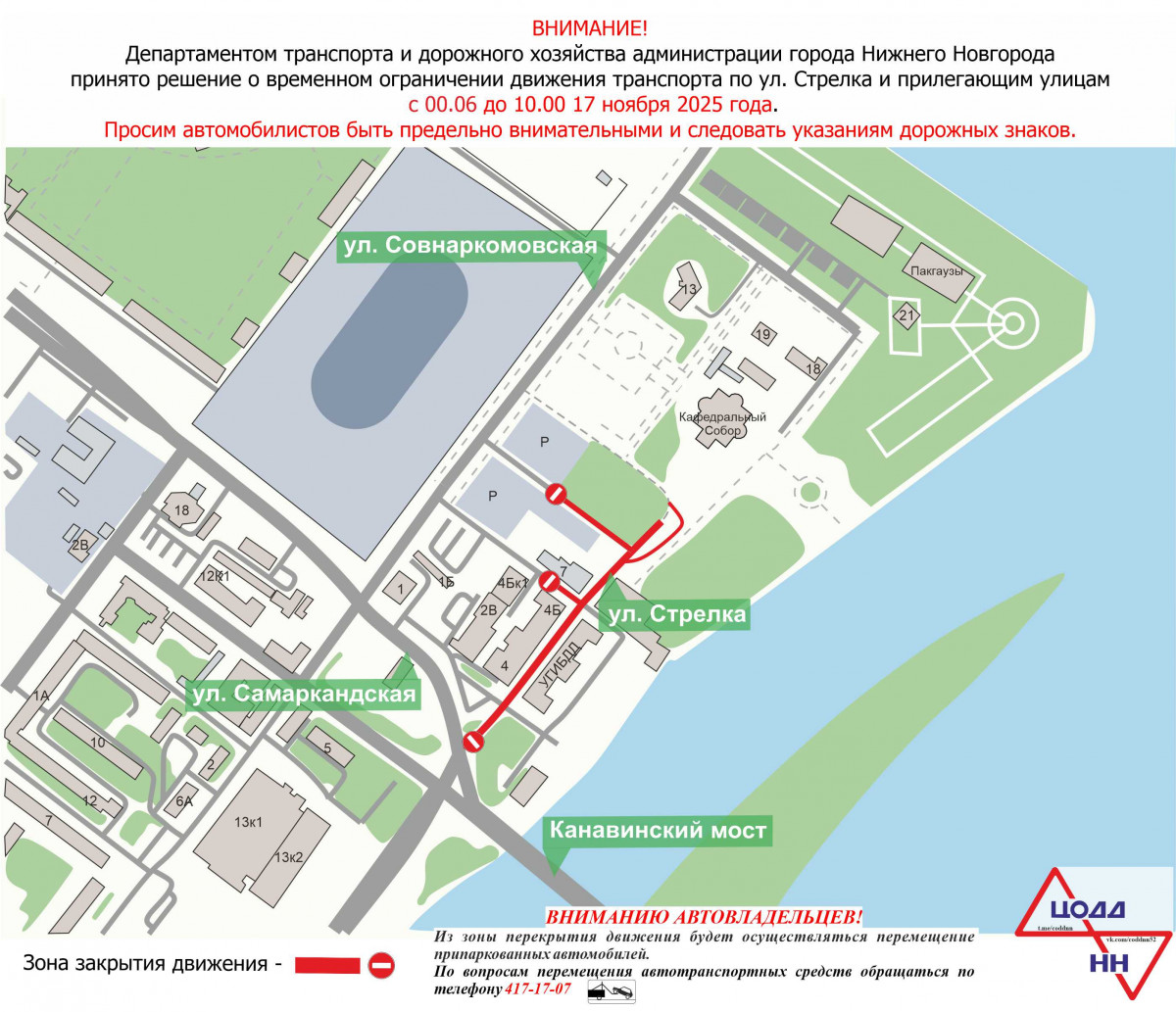Движение транспорта по улице Стрелка будет ограничено 17 ноября