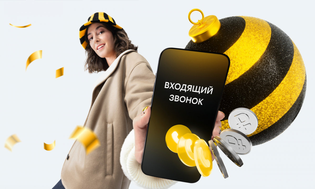Билайн начал платить своим клиентам за входящие звонки