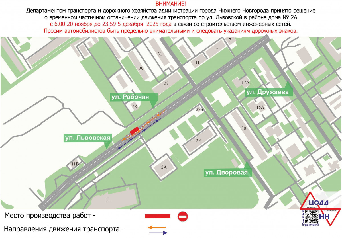 Движение транспорта по улице Львовская ограничат до 5 декабря