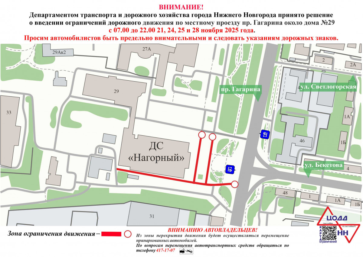 Движение транспорта ограничат по местному проезду проспекта Гагарина в Нижнем Новгороде