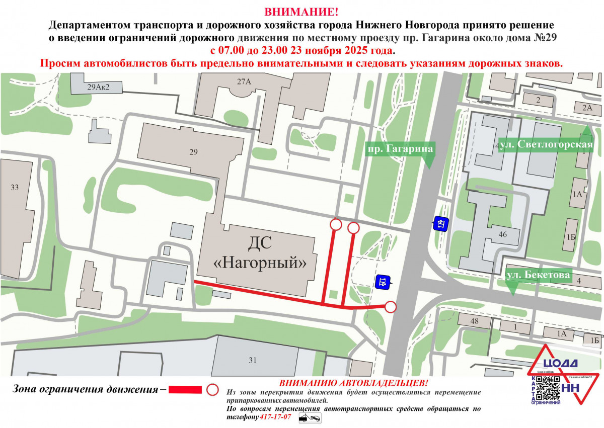 Движение транспорта по местному проезду проспекта Гагарина будет ограничено 23 ноября