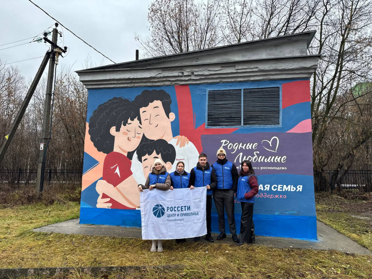 Мурал, посвященный сообществу «Родные — Любимые» появился на одном из объектов «Нижновэнерго»