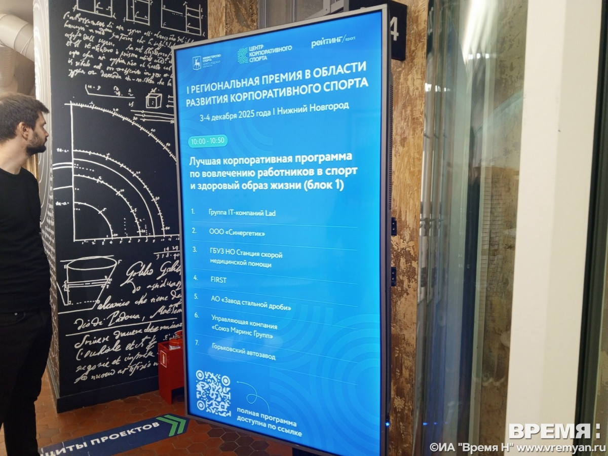 Лучшие проекты в сфере корпоративного спорта определили в Нижегородской области