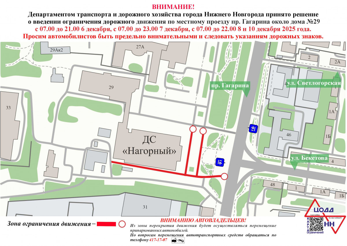 Движение транспорта ограничат по местному проезду проспекта Гагарина в Нижнем Новгороде