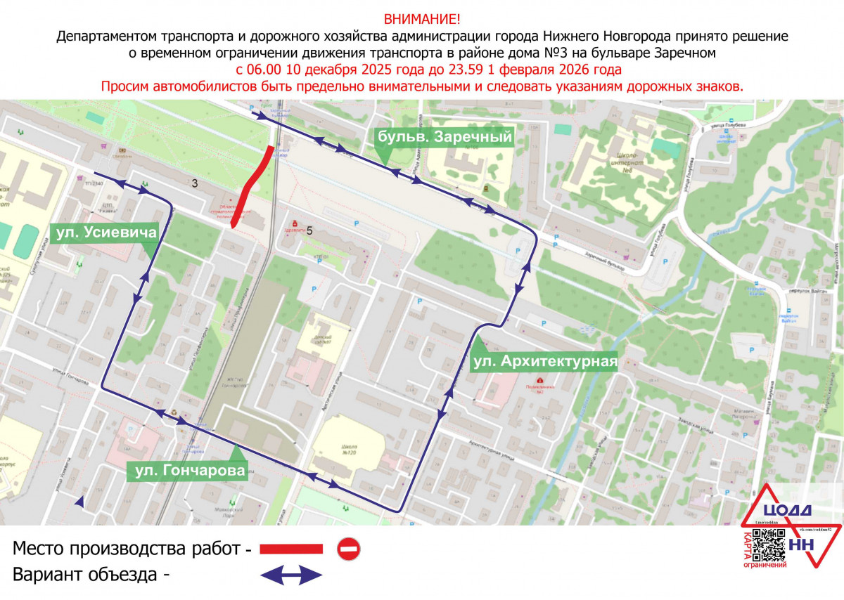 Движение транспорта ограничат по бульвару Заречному до 1 февраля