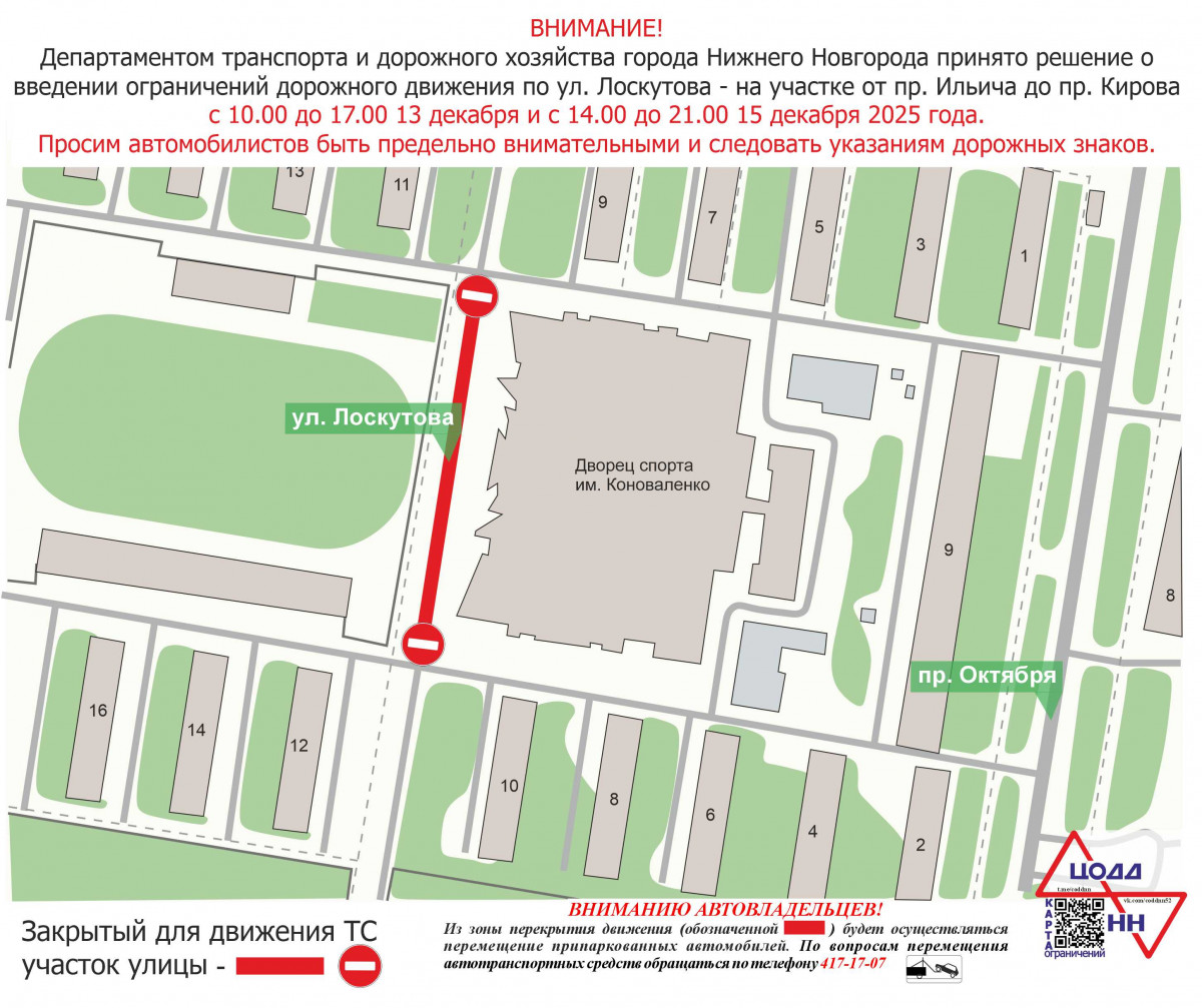 Движение транспорта ограничат по улице Лоскутова в Нижнем Новгороде