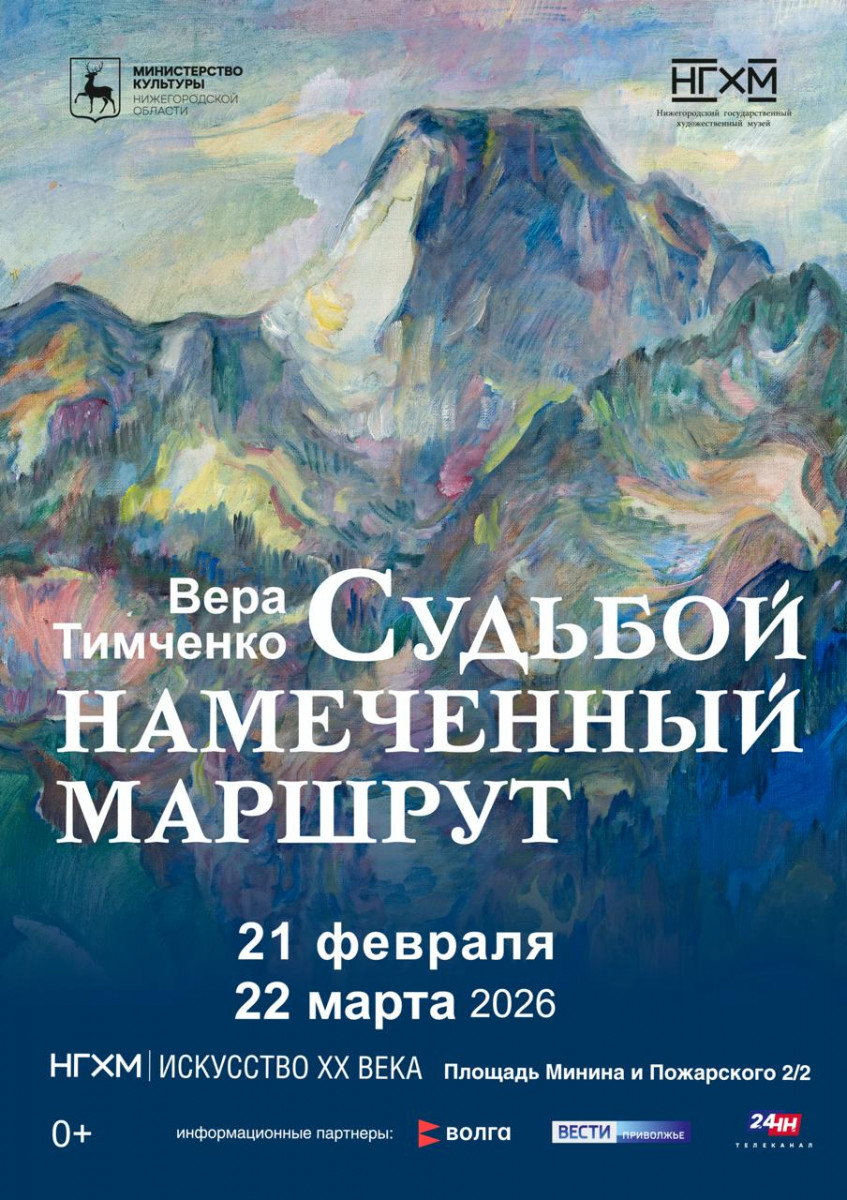 «Судьбой намеченный маршрут»: в НГХМ откроется выставка Веры Тимченко