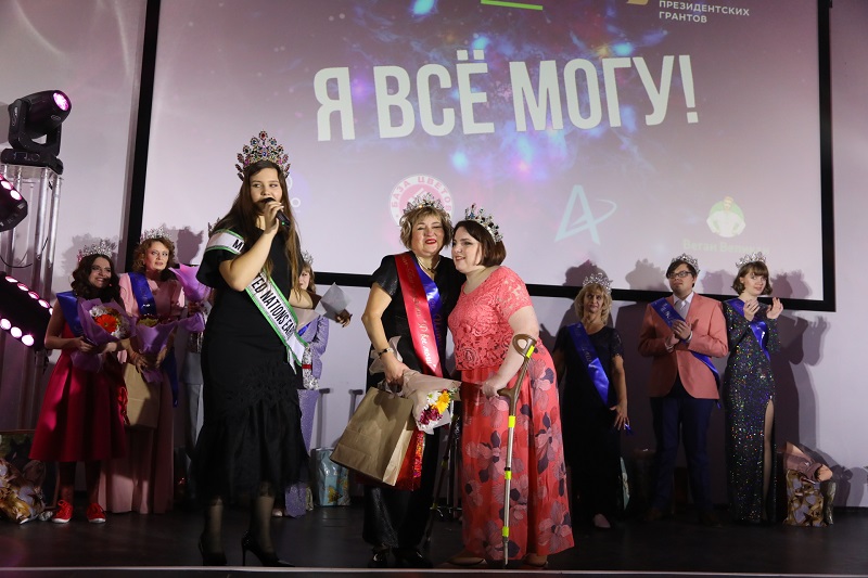 Финал инклюзивного конкурса красоты и достижений «Я все могу» прошел в Нижнем Новгороде