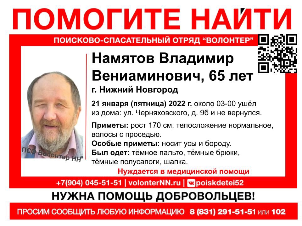 65-летний Владимир Намятов разыскивается в Нижнем Новгороде