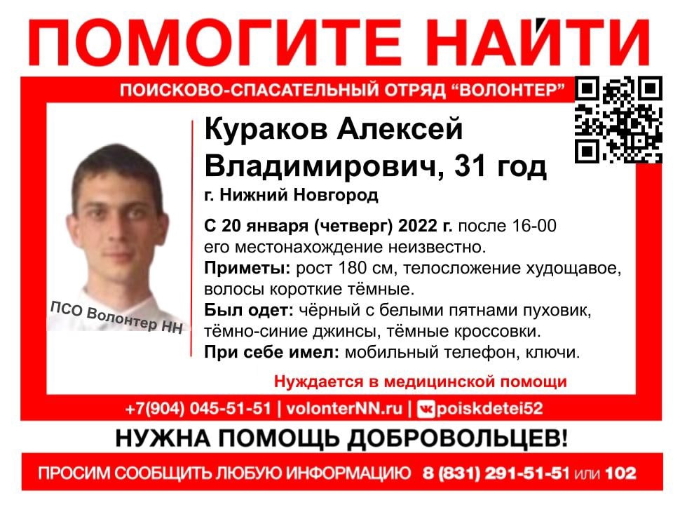 31-летний Алексей Кураков пропал в Нижнем Новгороде