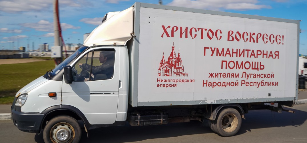 Гуманитарная помощь от Нижегородской епархии прибыла на Донбасс