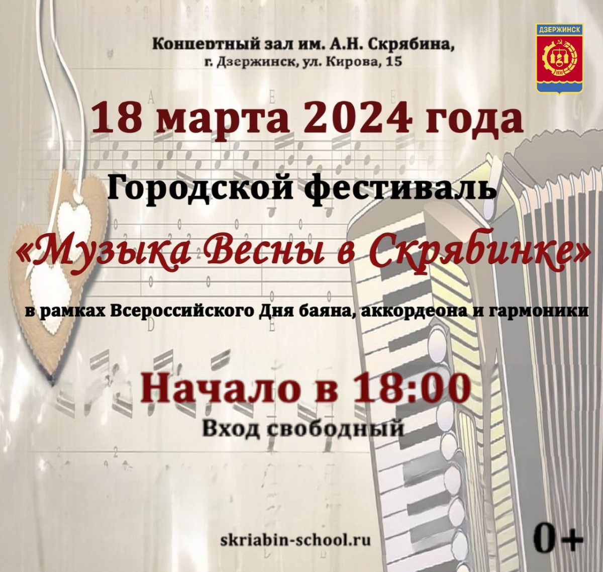 Фестиваль «Музыка весны в Скрябинке» объединит музыкантов в Дзержинске