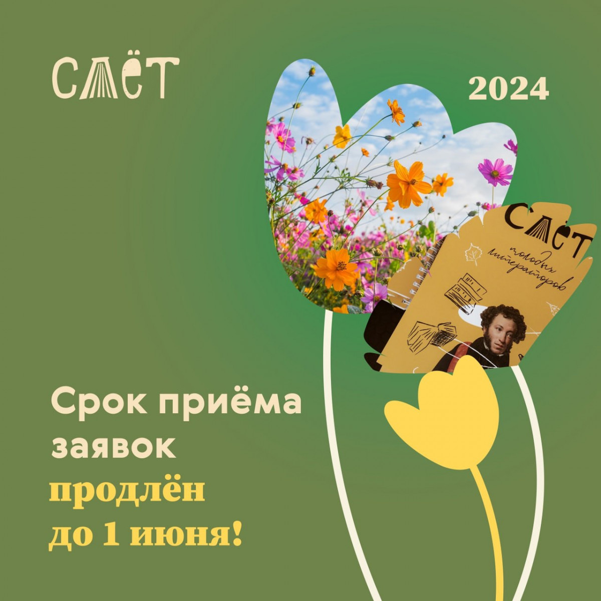 Прием заявок на Х Слет молодых литераторов продлен в Нижегородской области
