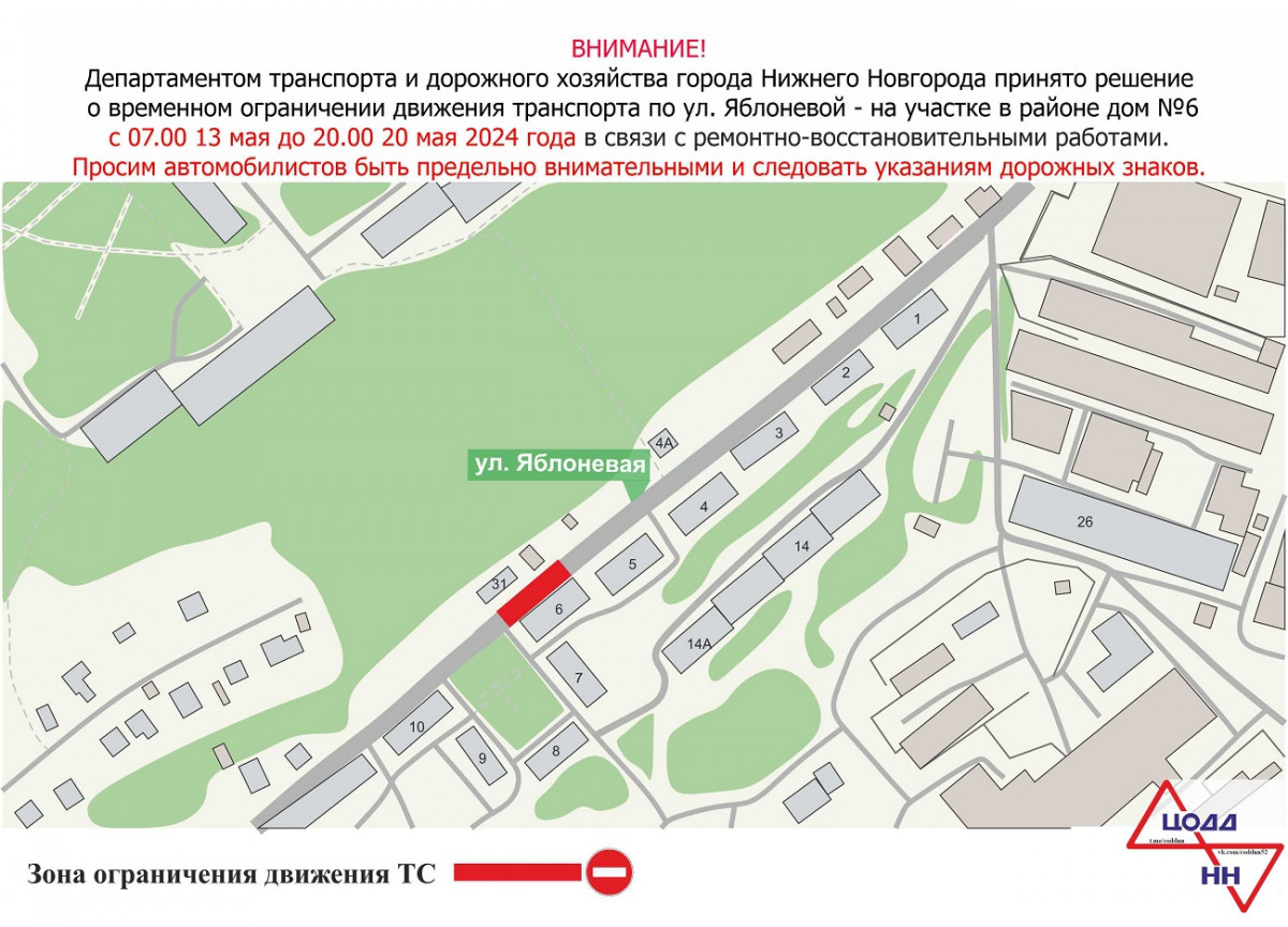 Движение транспорта временно ограничат на участке улицы Яблоневой